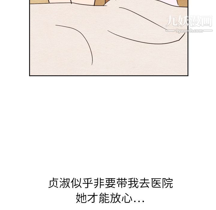 《泰珠小姐的完美婚姻生活》漫画 第20話