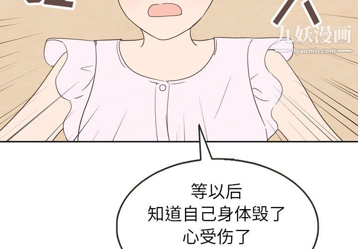 《泰珠小姐的完美婚姻生活》漫画 第21話