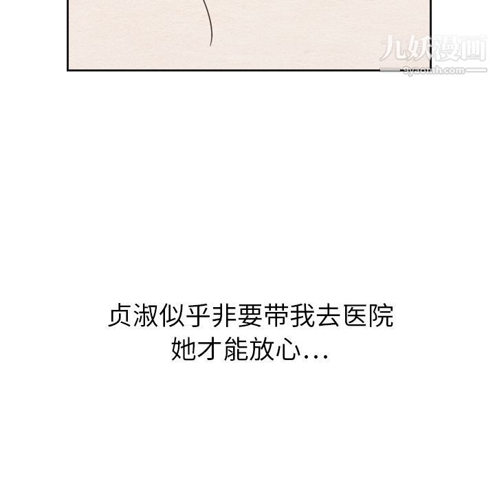 《泰珠小姐的完美婚姻生活》漫画 第21話