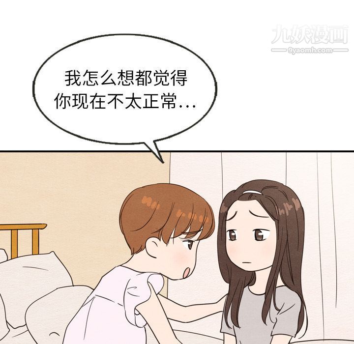 《泰珠小姐的完美婚姻生活》漫画 第21話