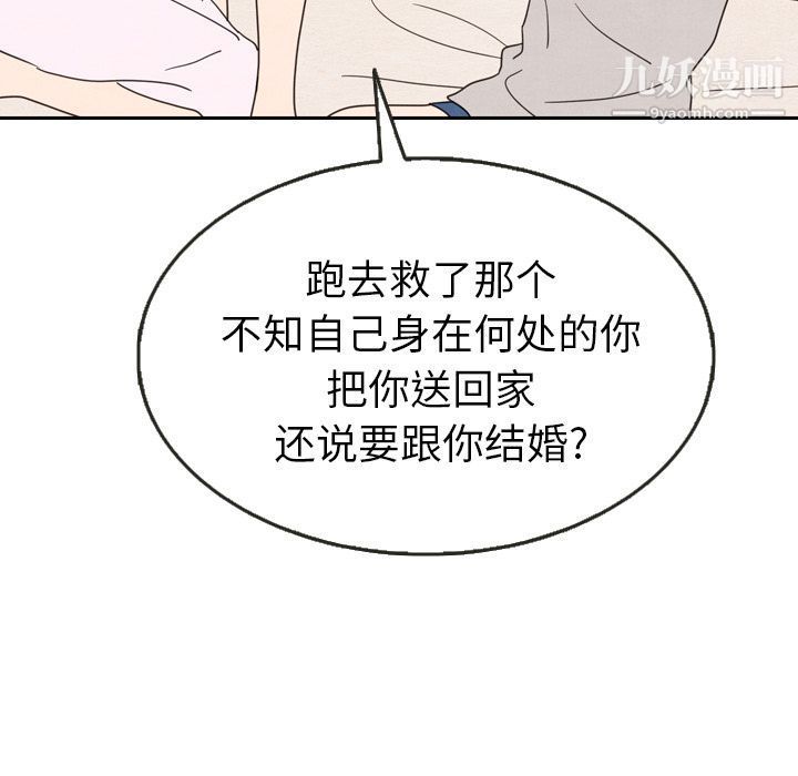 《泰珠小姐的完美婚姻生活》漫画 第21話