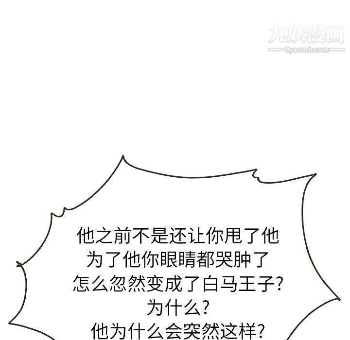 《泰珠小姐的完美婚姻生活》漫画 第21話