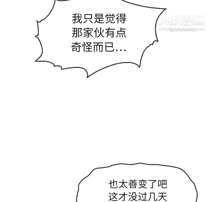 《泰珠小姐的完美婚姻生活》漫画 第21話