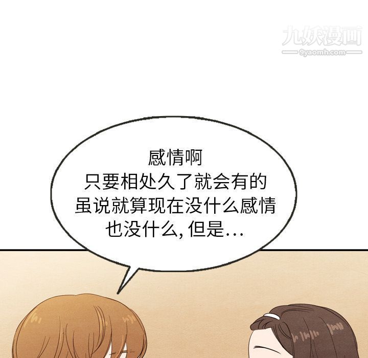 《泰珠小姐的完美婚姻生活》漫画 第21話