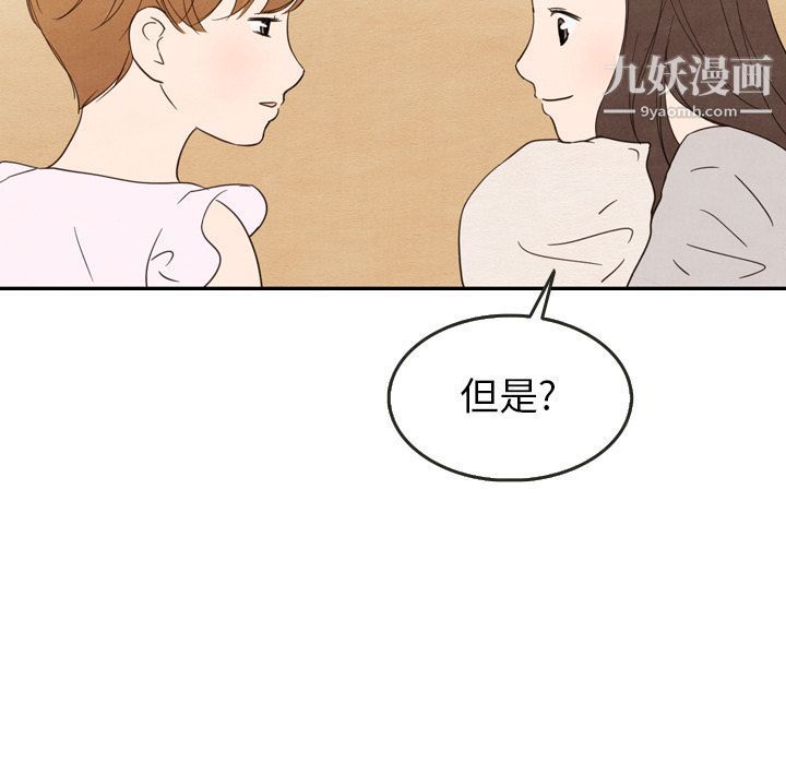 《泰珠小姐的完美婚姻生活》漫画 第21話