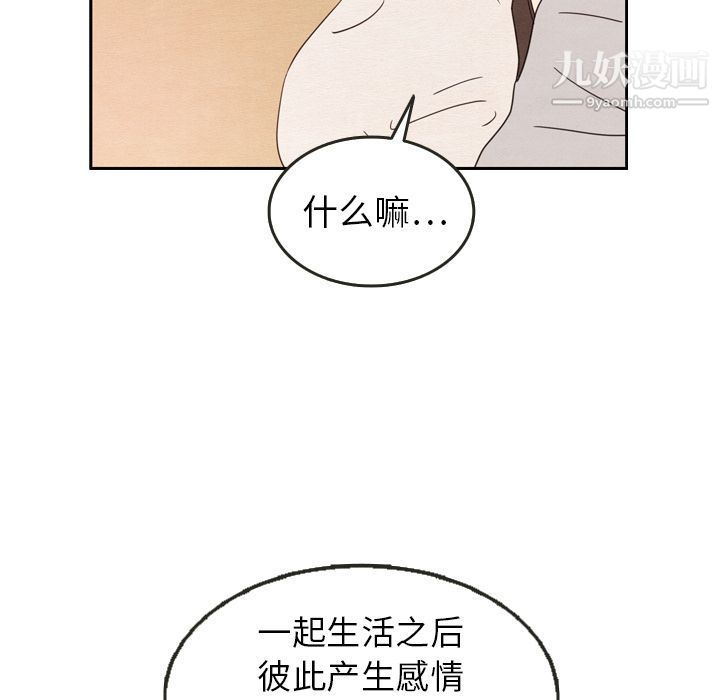 《泰珠小姐的完美婚姻生活》漫画 第21話