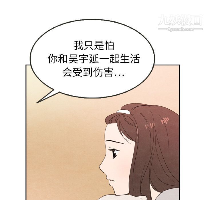 《泰珠小姐的完美婚姻生活》漫画 第21話