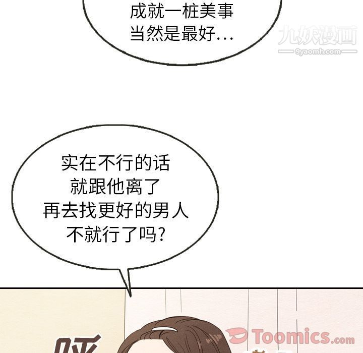 《泰珠小姐的完美婚姻生活》漫画 第21話