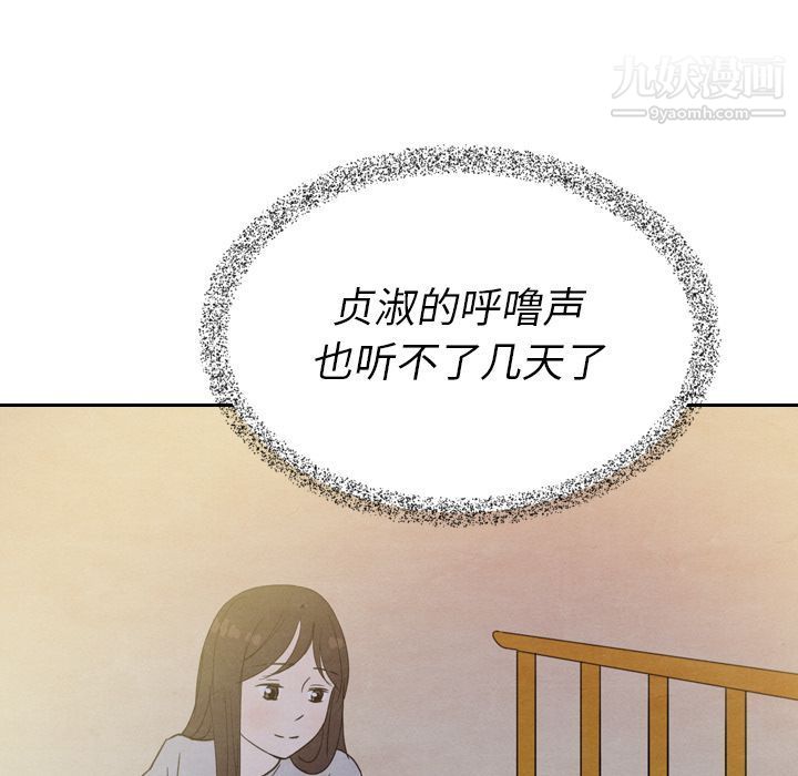 《泰珠小姐的完美婚姻生活》漫画 第21話