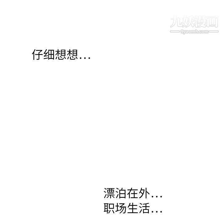 《泰珠小姐的完美婚姻生活》漫画 第21話