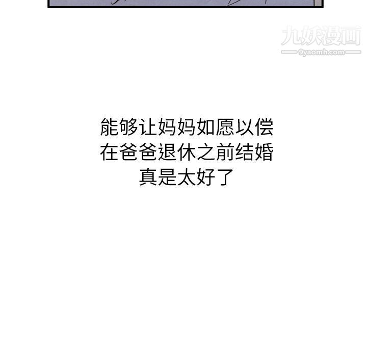 《泰珠小姐的完美婚姻生活》漫画 第21話