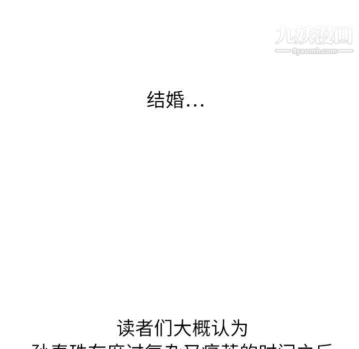 《泰珠小姐的完美婚姻生活》漫画 第21話