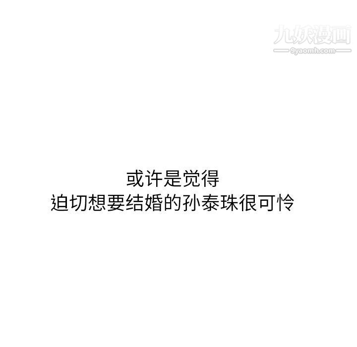 《泰珠小姐的完美婚姻生活》漫画 第21話