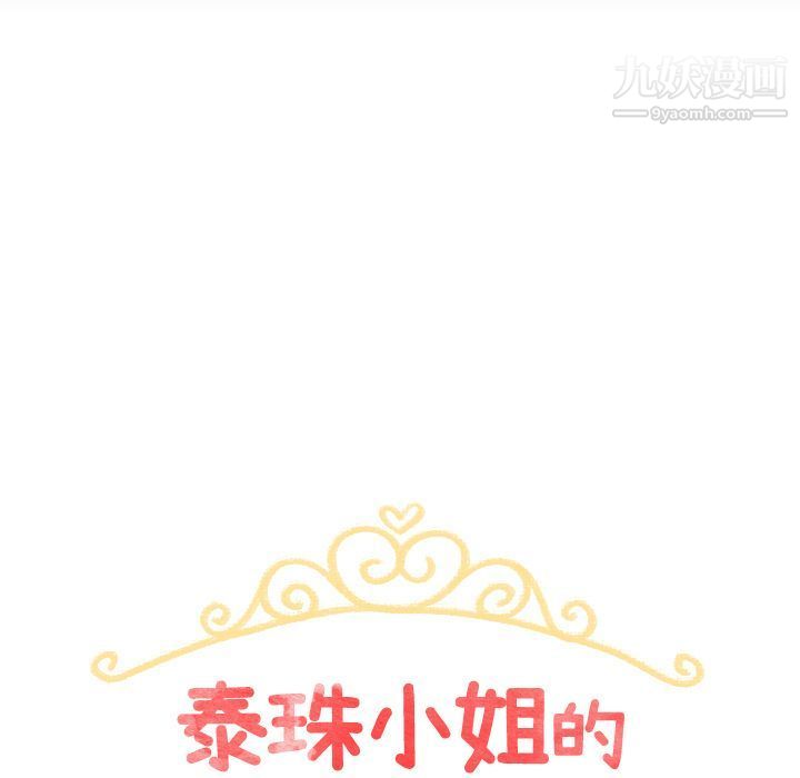 《泰珠小姐的完美婚姻生活》漫画 第22話
