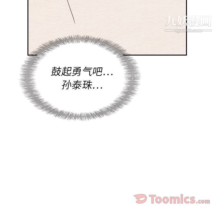 《泰珠小姐的完美婚姻生活》漫画 第22話