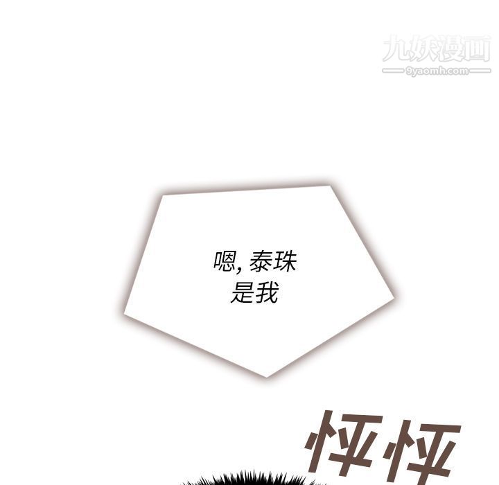 《泰珠小姐的完美婚姻生活》漫画 第22話