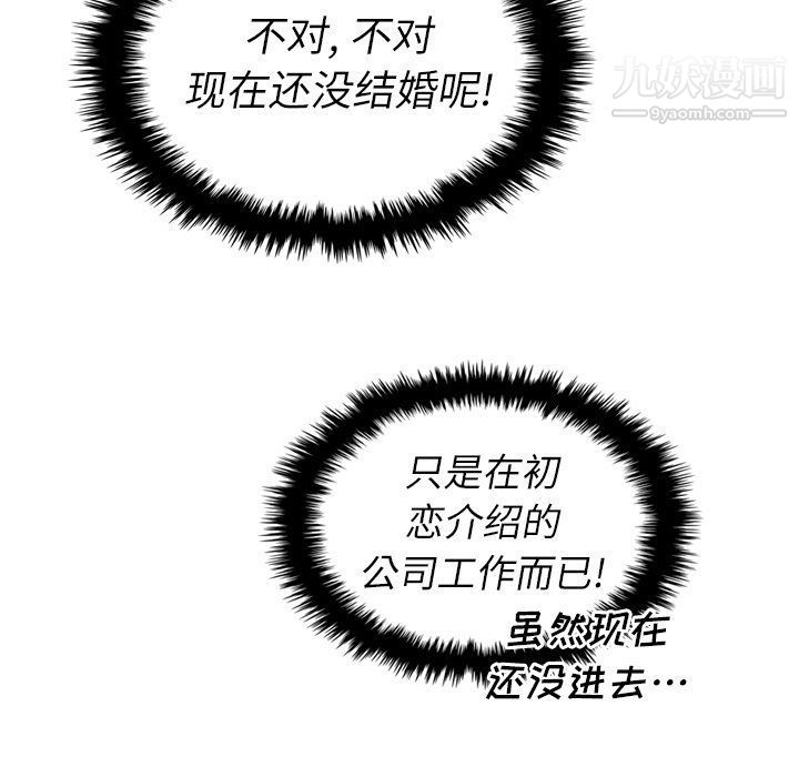《泰珠小姐的完美婚姻生活》漫画 第22話
