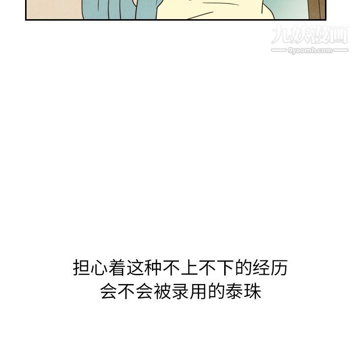 《泰珠小姐的完美婚姻生活》漫画 第23話