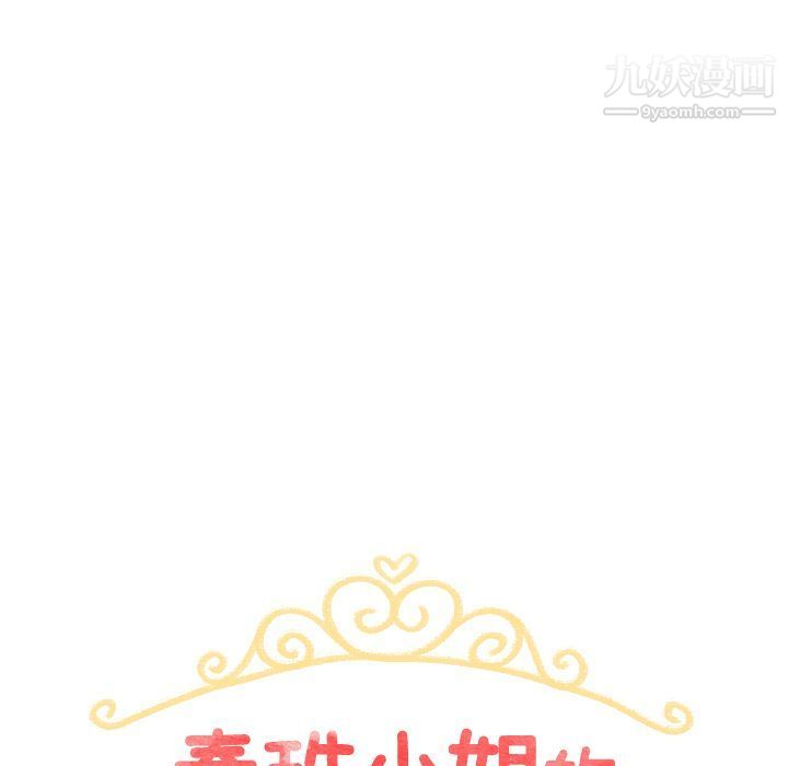 《泰珠小姐的完美婚姻生活》漫画 第23話