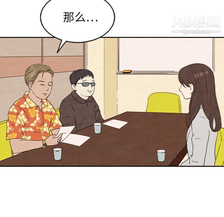 《泰珠小姐的完美婚姻生活》漫画 第23話