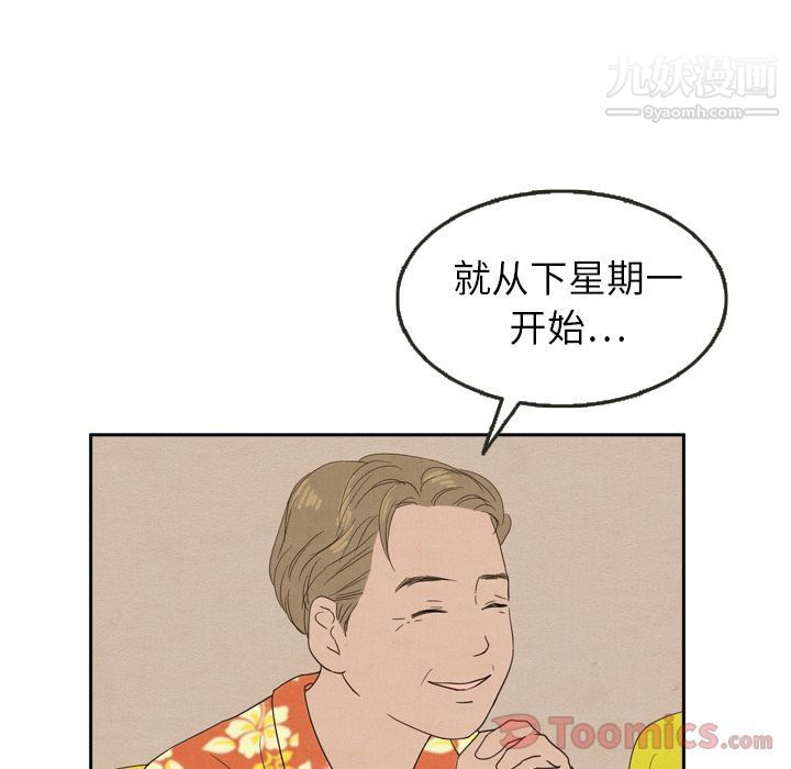 《泰珠小姐的完美婚姻生活》漫画 第23話