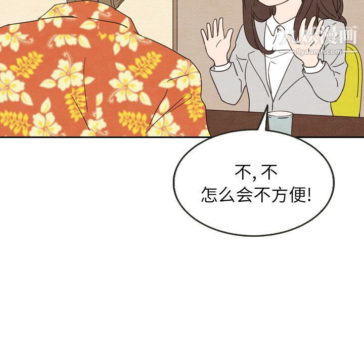 《泰珠小姐的完美婚姻生活》漫画 第23話