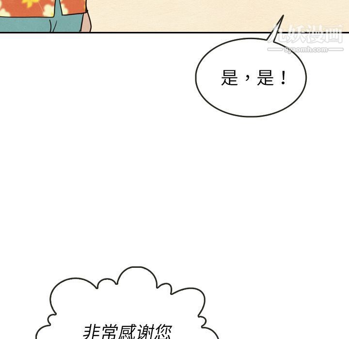 《泰珠小姐的完美婚姻生活》漫画 第23話