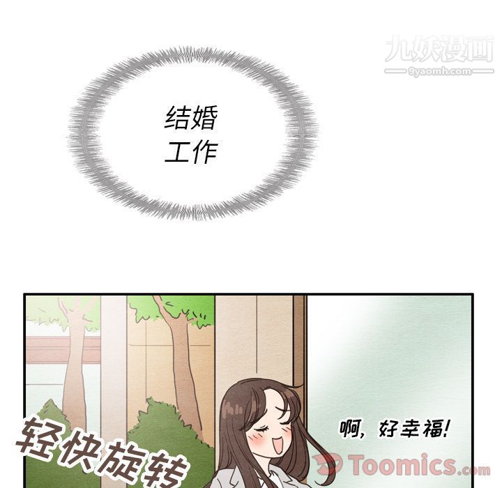《泰珠小姐的完美婚姻生活》漫画 第23話