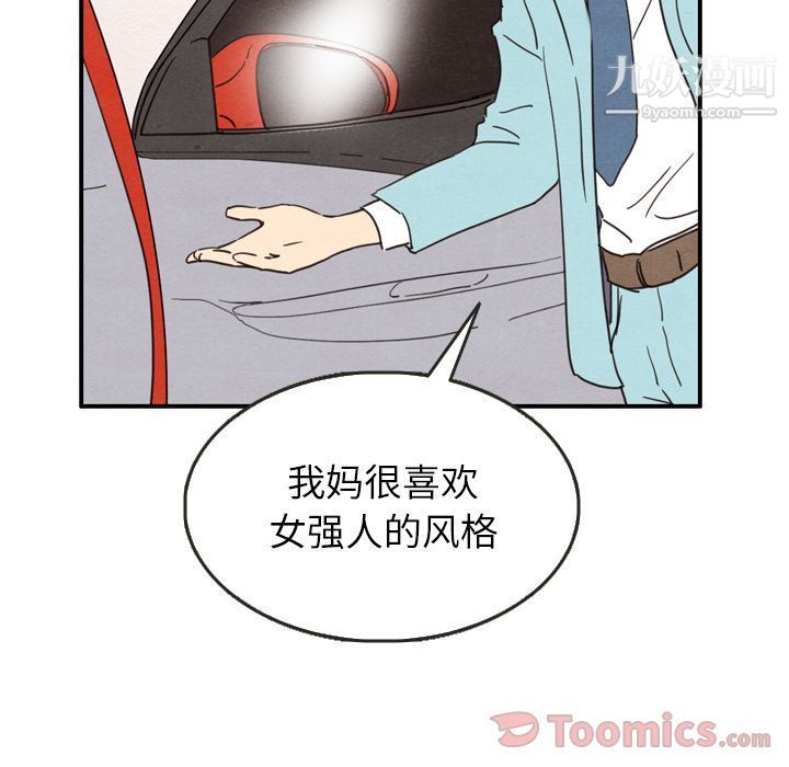 《泰珠小姐的完美婚姻生活》漫画 第23話