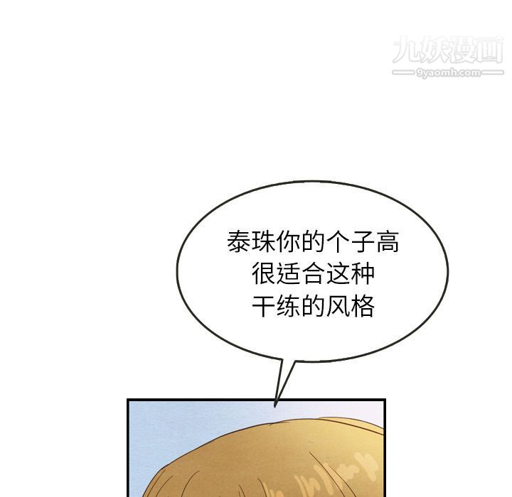 《泰珠小姐的完美婚姻生活》漫画 第23話