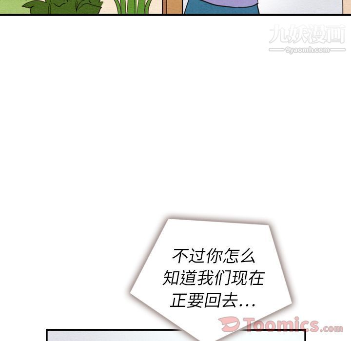 《泰珠小姐的完美婚姻生活》漫画 第23話
