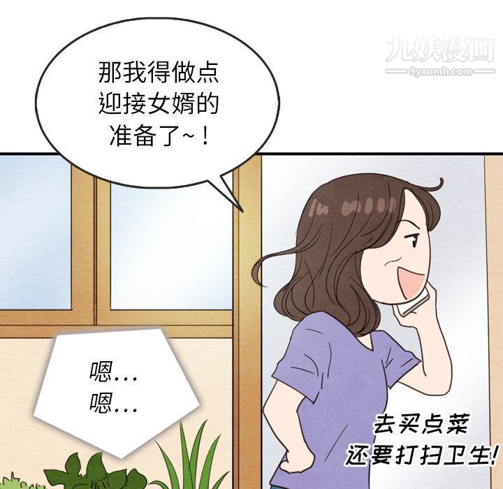 《泰珠小姐的完美婚姻生活》漫画 第23話