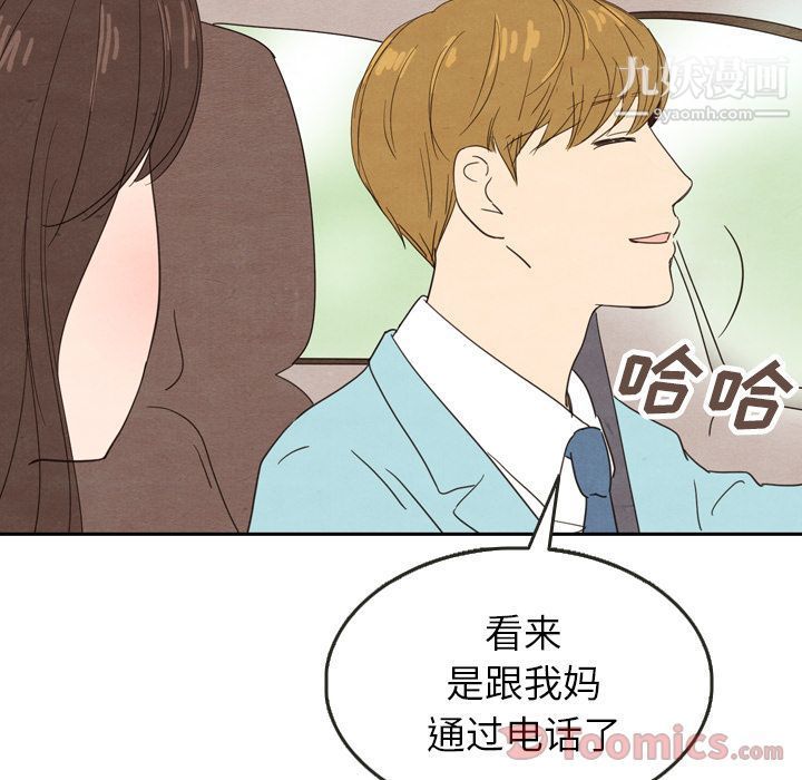《泰珠小姐的完美婚姻生活》漫画 第23話