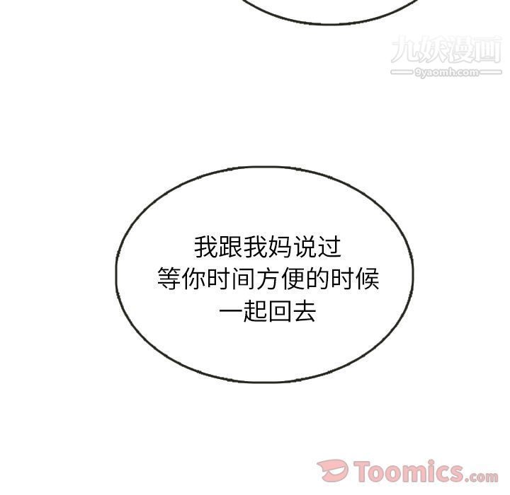 《泰珠小姐的完美婚姻生活》漫画 第23話