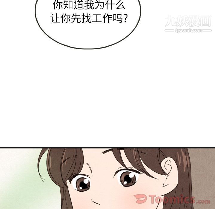 《泰珠小姐的完美婚姻生活》漫画 第23話