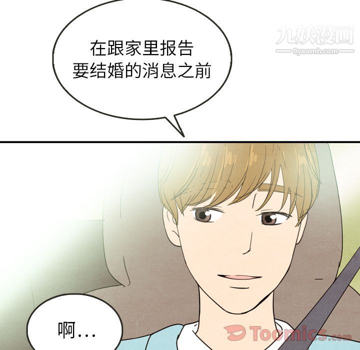 《泰珠小姐的完美婚姻生活》漫画 第23話