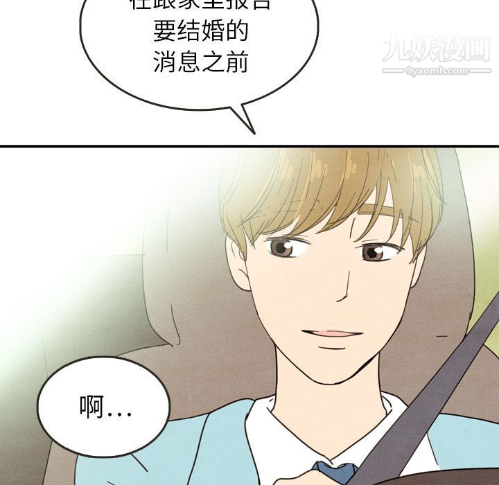 《泰珠小姐的完美婚姻生活》漫画 第24話