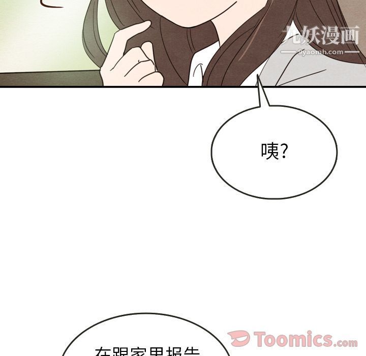《泰珠小姐的完美婚姻生活》漫画 第24話