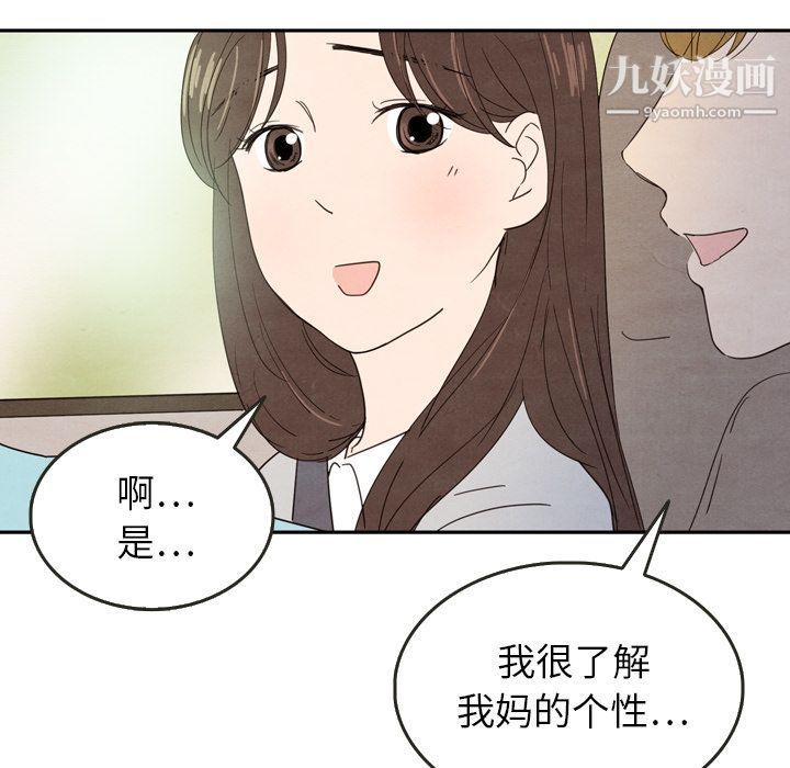《泰珠小姐的完美婚姻生活》漫画 第24話