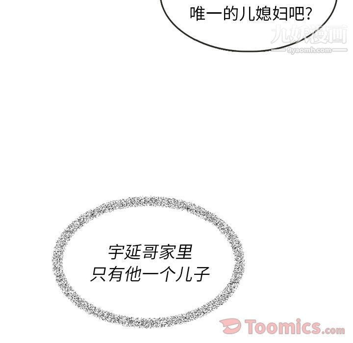 《泰珠小姐的完美婚姻生活》漫画 第24話