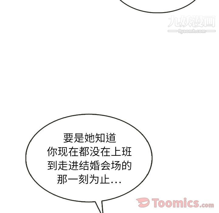 《泰珠小姐的完美婚姻生活》漫画 第24話