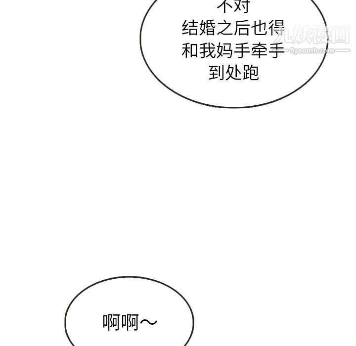 《泰珠小姐的完美婚姻生活》漫画 第24話