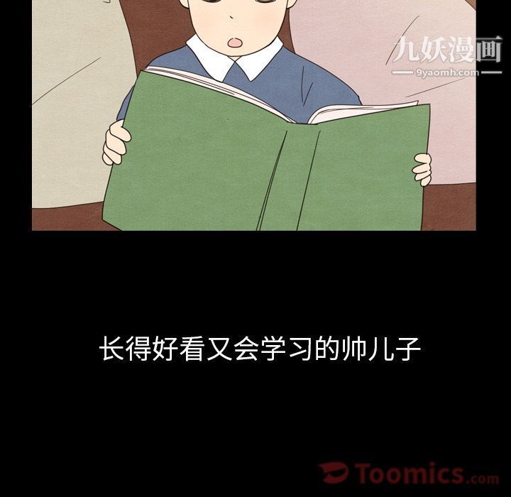 《泰珠小姐的完美婚姻生活》漫画 第24話
