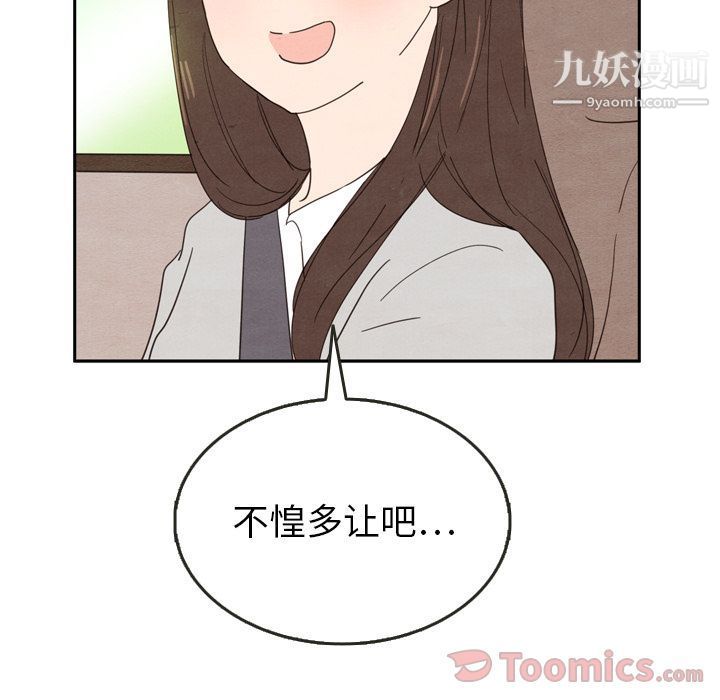 《泰珠小姐的完美婚姻生活》漫画 第24話