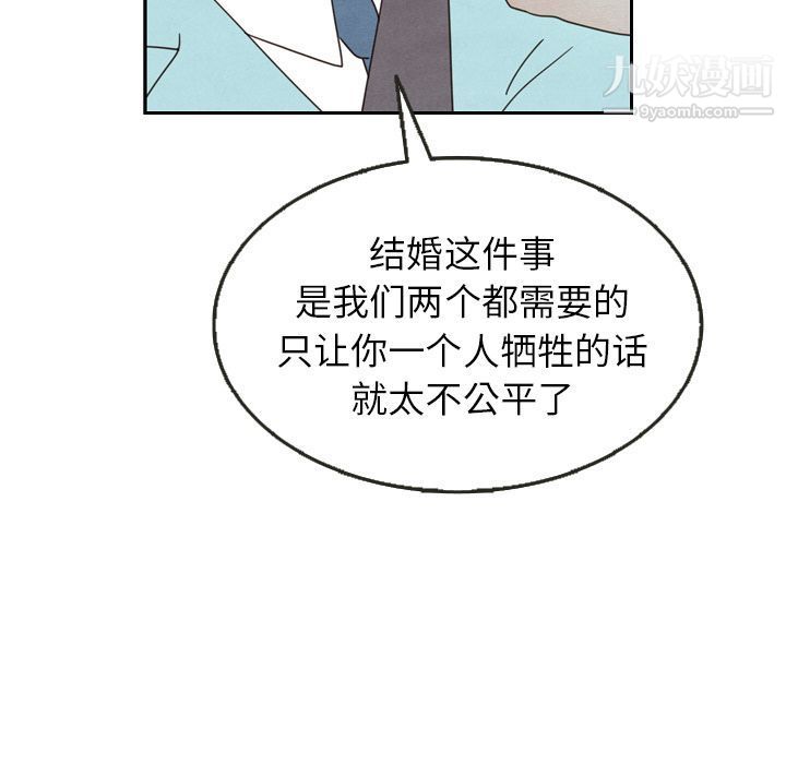 《泰珠小姐的完美婚姻生活》漫画 第24話