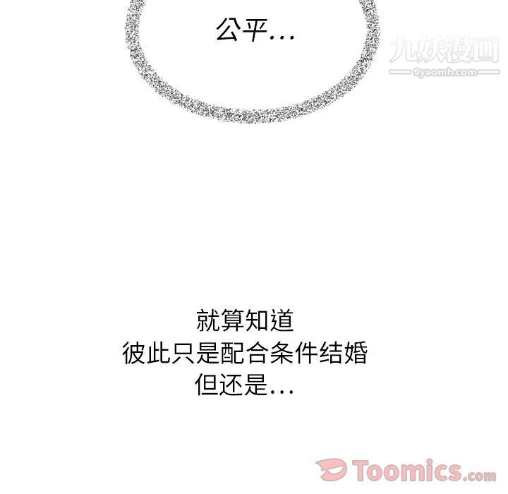 《泰珠小姐的完美婚姻生活》漫画 第24話