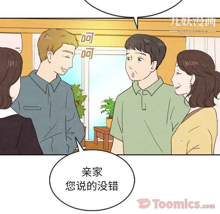 《泰珠小姐的完美婚姻生活》漫画 第24話
