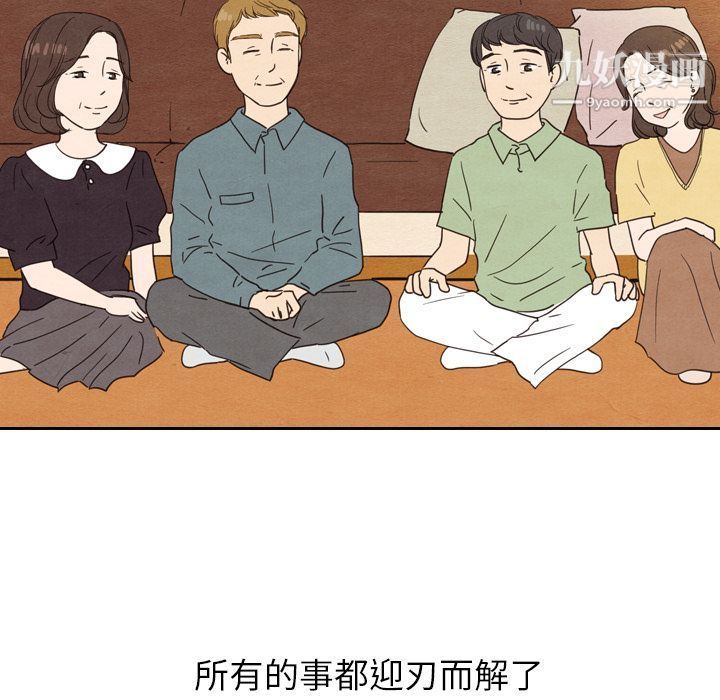 《泰珠小姐的完美婚姻生活》漫画 第24話