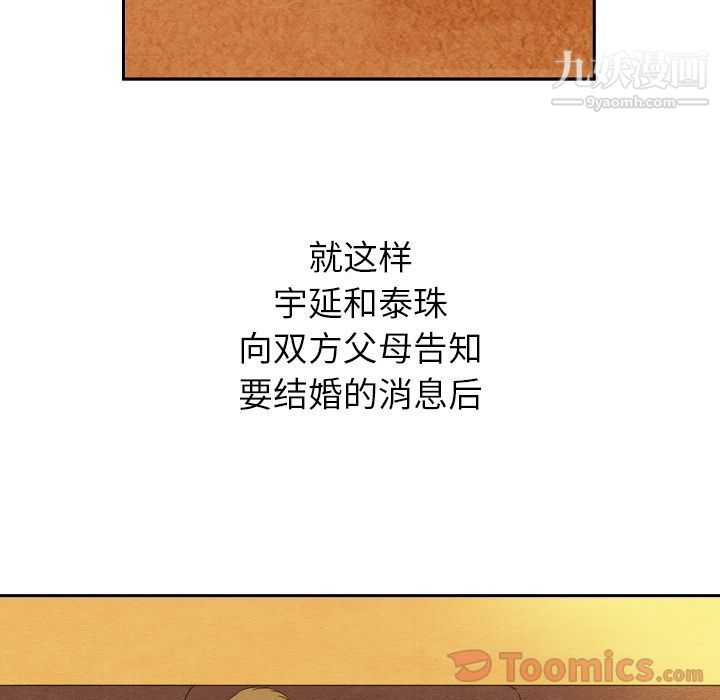 《泰珠小姐的完美婚姻生活》漫画 第24話