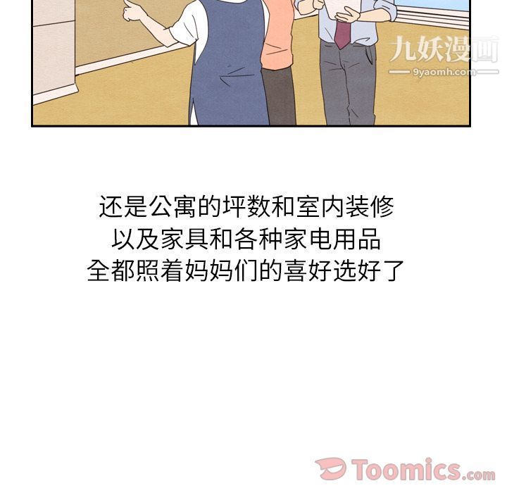 《泰珠小姐的完美婚姻生活》漫画 第24話